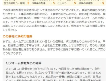 佐倉市ユーカリが丘で外壁塗装をされたＴ様の声