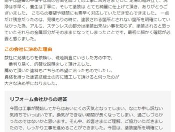 佐倉市稲荷台で外壁塗装をされたＭ様の声