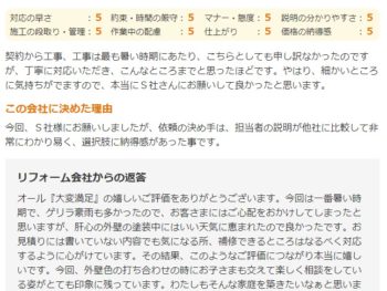 千葉市緑区おゆみ野中央で外壁塗装をされたＫ様の声