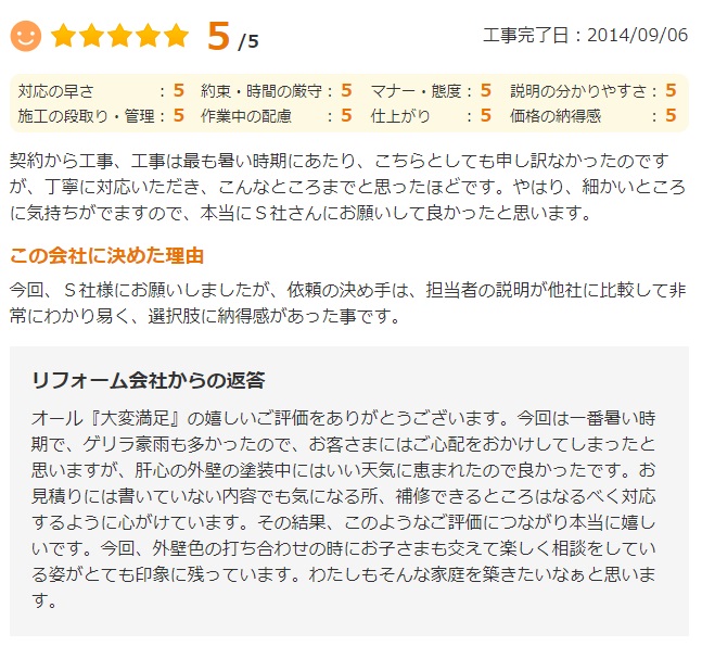   千葉市緑区おゆみ野中央で外壁塗装をされたＫ様の声