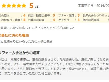 山武市津辺で外壁塗装をされたＮ様の声