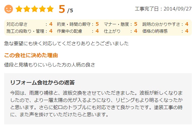   山武市津辺で外壁塗装をされたＮ様の声