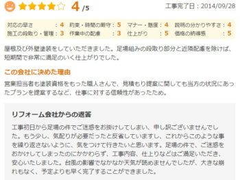 千葉市花見川区宮野木台で外壁塗装をされたＫ様の声