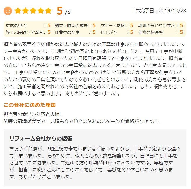  船橋市海神で外壁塗装をされたＴ様の声