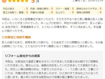 印西市高花で外壁塗装をされたＥ様の声