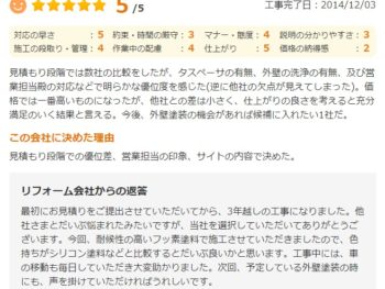 佐倉市大崎台で外壁塗装をされたＳ様の声