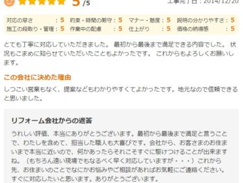 佐倉市宮前で外壁塗装をされたＡ様の声