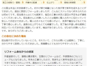 佐倉市白銀で外壁塗装をされたＩ様の声