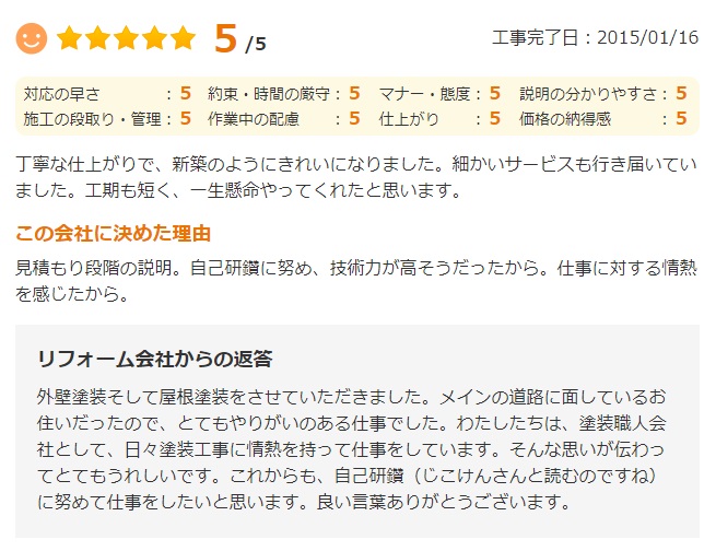   船橋市馬込町で外壁塗装をされたＴ様の声