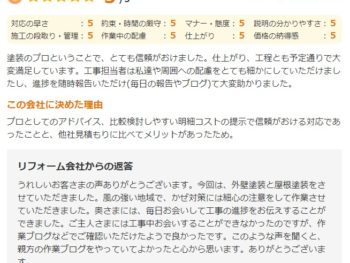 木更津市請西で外壁塗装をされたＳ様の声