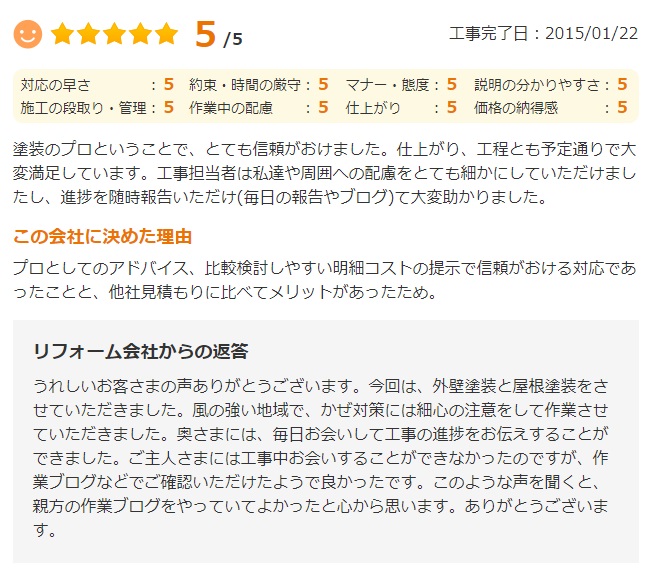   木更津市請西で外壁塗装をされたＳ様の声