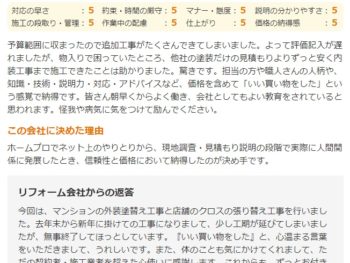 習志野市鷺沼台で外壁塗装をされたＮ様の声