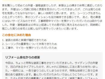 千葉市花見川区作新台で外壁塗装をされたＹ様の声