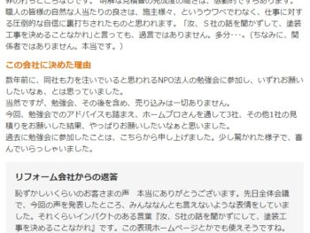 佐倉市石川で外壁塗装をされたＳ様の声