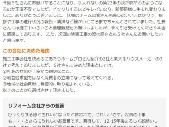 茨城県取手市新取手で外壁塗装をされたＡ様の声
