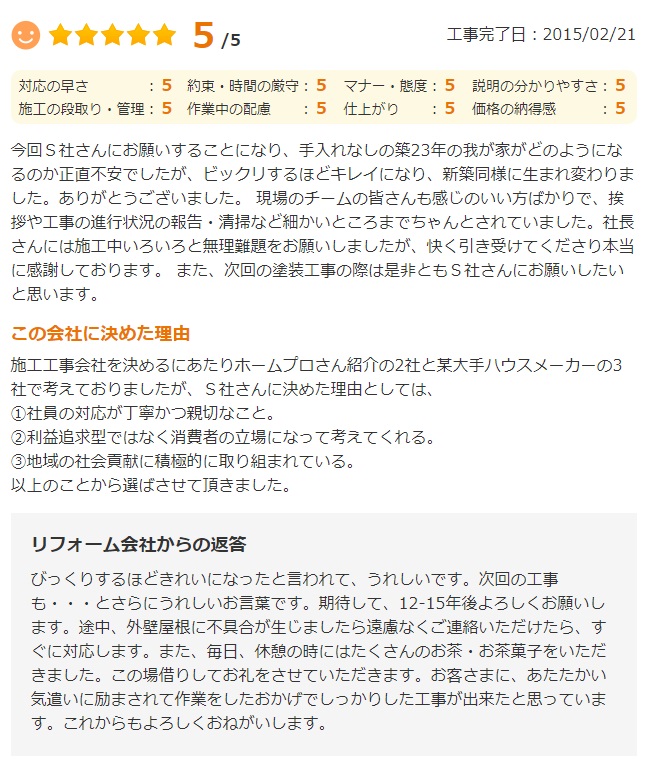   茨城県取手市新取手で外壁塗装をされたＡ様の声