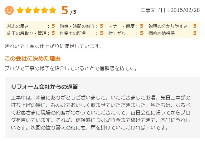   八千代市ゆりのき台で外壁塗装をされたＭ様の声