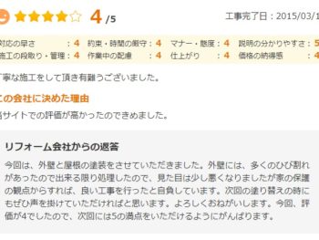 船橋市西習志野で外壁塗装をされたＨ様の声
