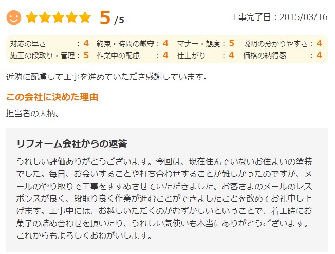   鎌ケ谷市新鎌ケ谷で外壁塗装をされたＳ様の声