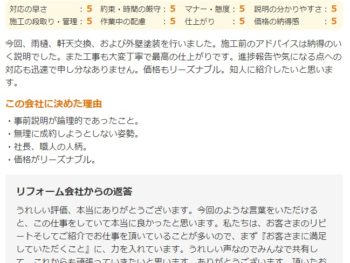 佐倉市春路で外壁塗装をされたＴ様の声