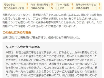 佐倉市染井野で外壁塗装をされたＨ様の声