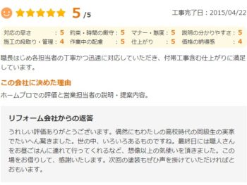 印西市滝野で外壁塗装をされたＳ様の声