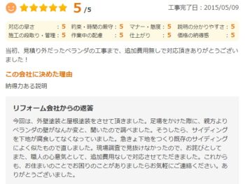 佐倉市城内町で外壁塗装をされたＯ様の声