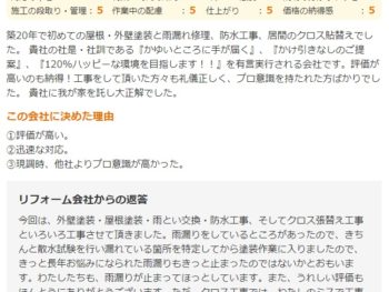 佐倉市臼井台で外壁塗装をされたＮ様の声