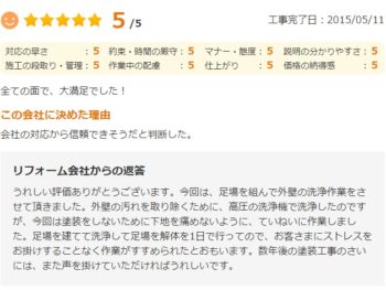 成田市吾妻で外壁塗装をされたＴ様の声