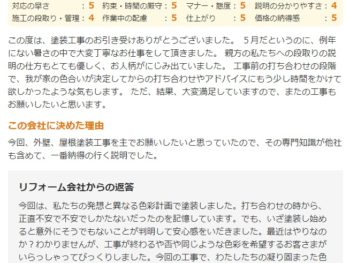 佐倉市栄町で外壁塗装をされたＭ様の声