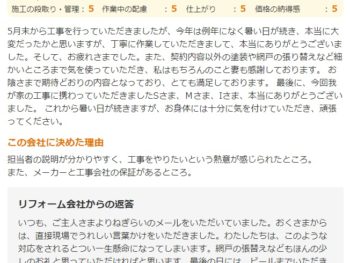 佐倉市王子台で外壁塗装をされたＷ様の声