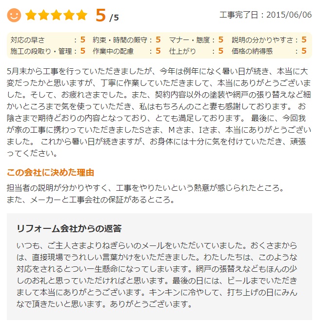   佐倉市王子台で外壁塗装をされたＷ様の声