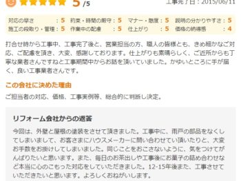 四街道市栗山で外壁塗装をされたＦ様の声