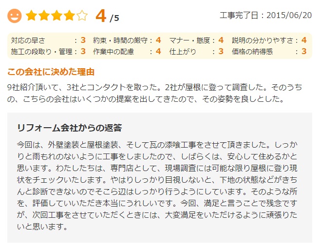   四街道市千代田で外壁塗装をされたＮ様の声