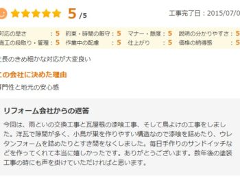 千葉市稲毛区山王町で外壁塗装をされたＮ様の声