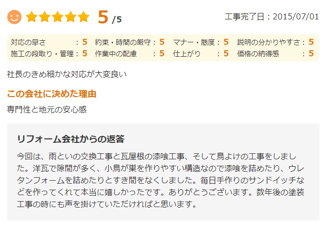  千葉市稲毛区山王町で外壁塗装をされたＮ様の声