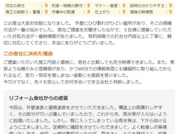 佐倉市大崎台で外壁塗装をされたＫ様の声