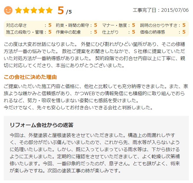   佐倉市大崎台で外壁塗装をされたＫ様の声