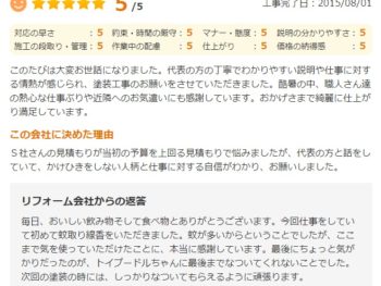 四街道市和良比で外壁塗装をされたＭ様の声