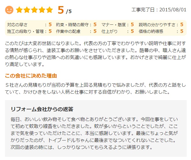   四街道市和良比で外壁塗装をされたＭ様の声