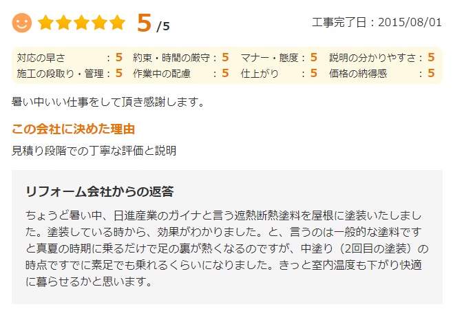   佐倉市井野で外壁塗装をされたＨ様の声