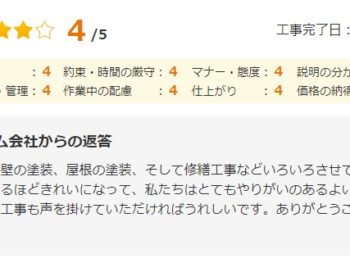 佐倉市王子台で外壁塗装をされたＡ様の声
