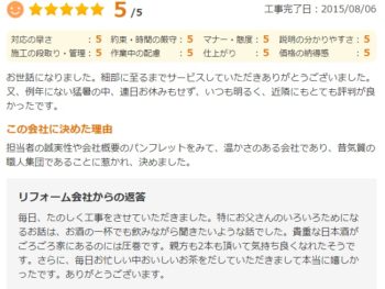 佐倉市山王で外壁塗装をされたＩ様の声