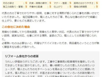 千葉市花見川区浪花町で外壁塗装をされたＫ様の声