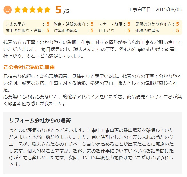   千葉市花見川区浪花町で外壁塗装をされたＫ様の声