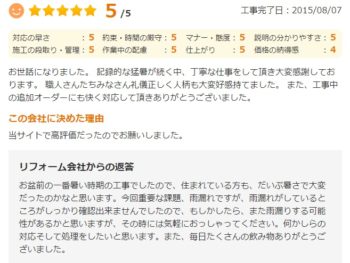 佐倉市上座で外壁塗装をされたＦ様の声