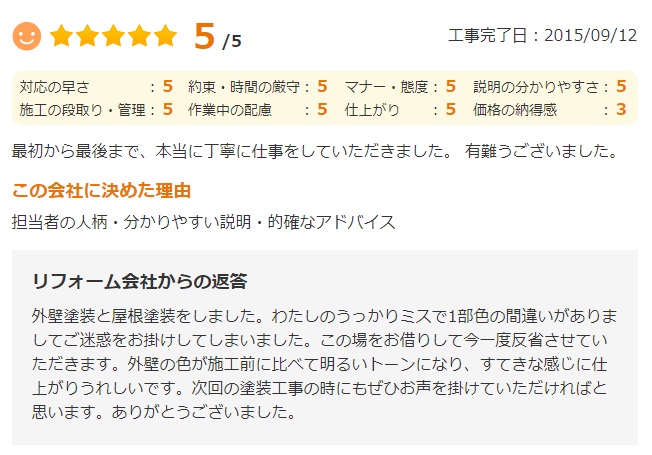   佐倉市大崎台で外壁塗装をされたＳ様の声