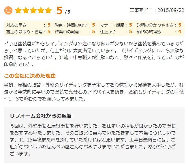   成田市並木町で外壁塗装をされたＡ様の声