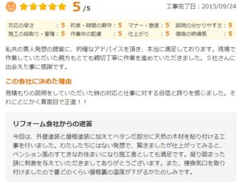 富里市日吉台で外壁塗装をされたＯ様の声