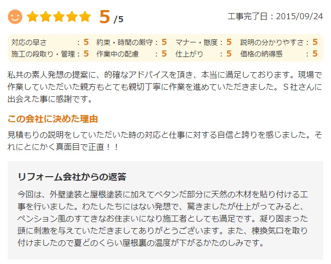   富里市日吉台で外壁塗装をされたＯ様の声